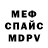 МЕФ мука Safiya Kasimova